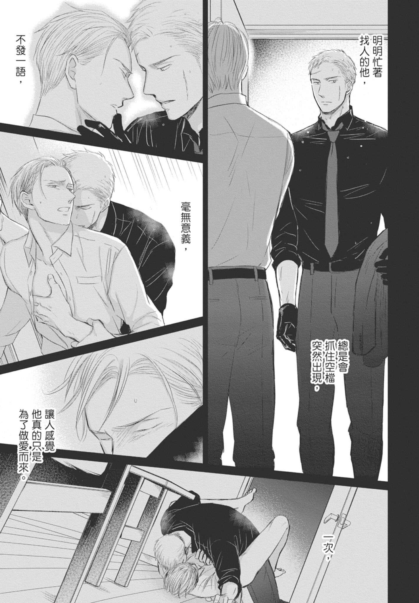 《鸣鸟不飞（单行本版）》漫画 第9册