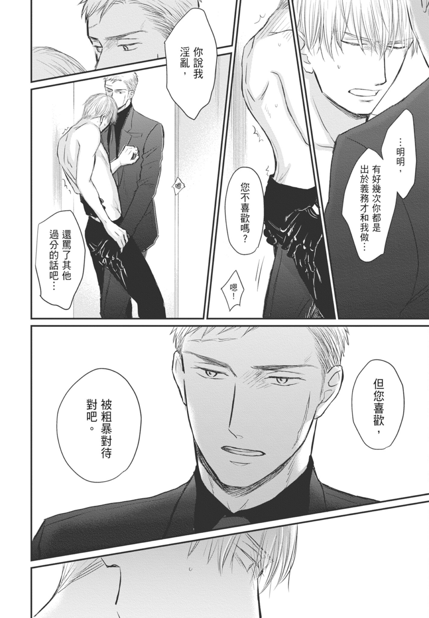 《鸣鸟不飞（单行本版）》漫画 第9册