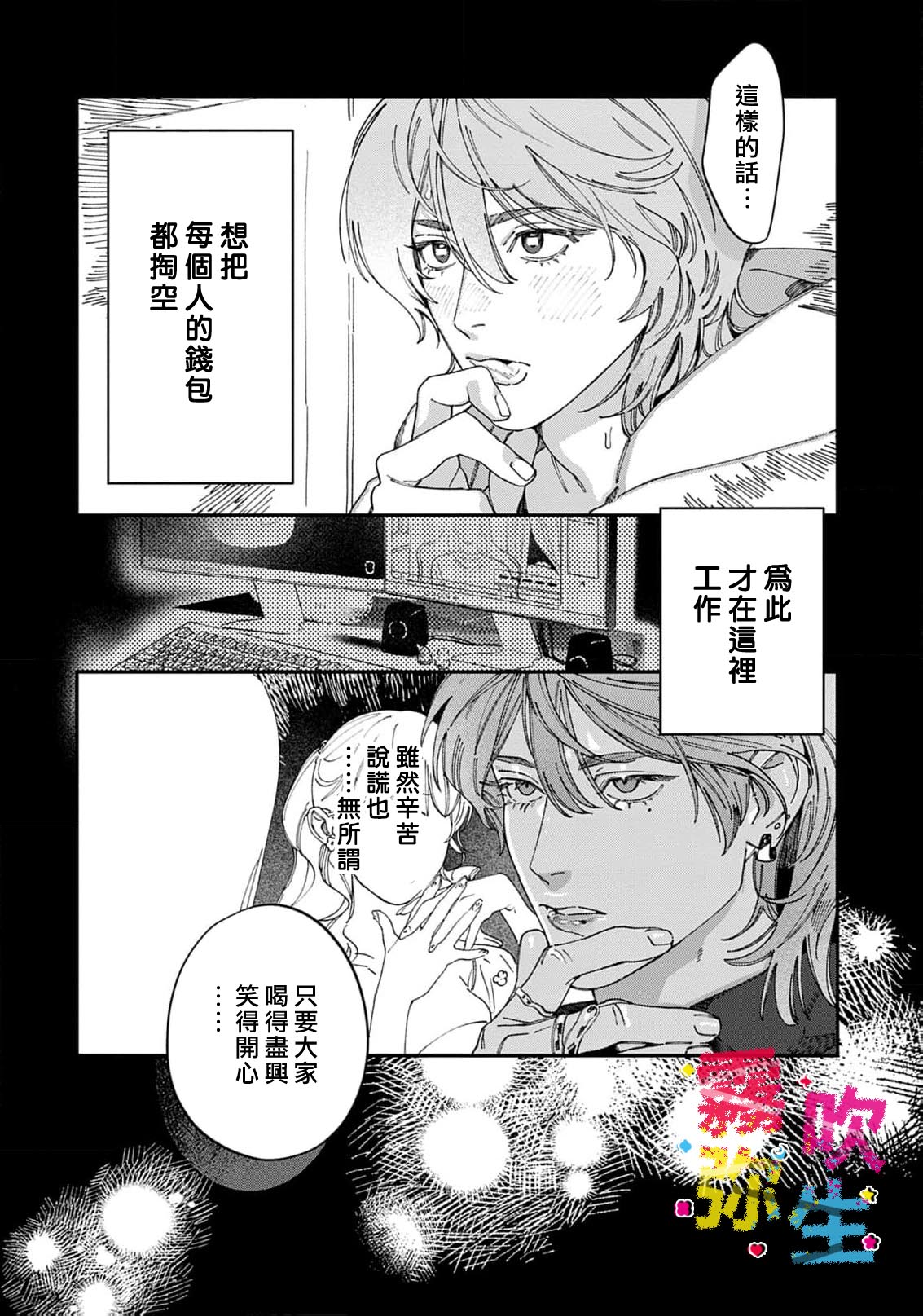 《ZERO LOVER》漫画 第1話