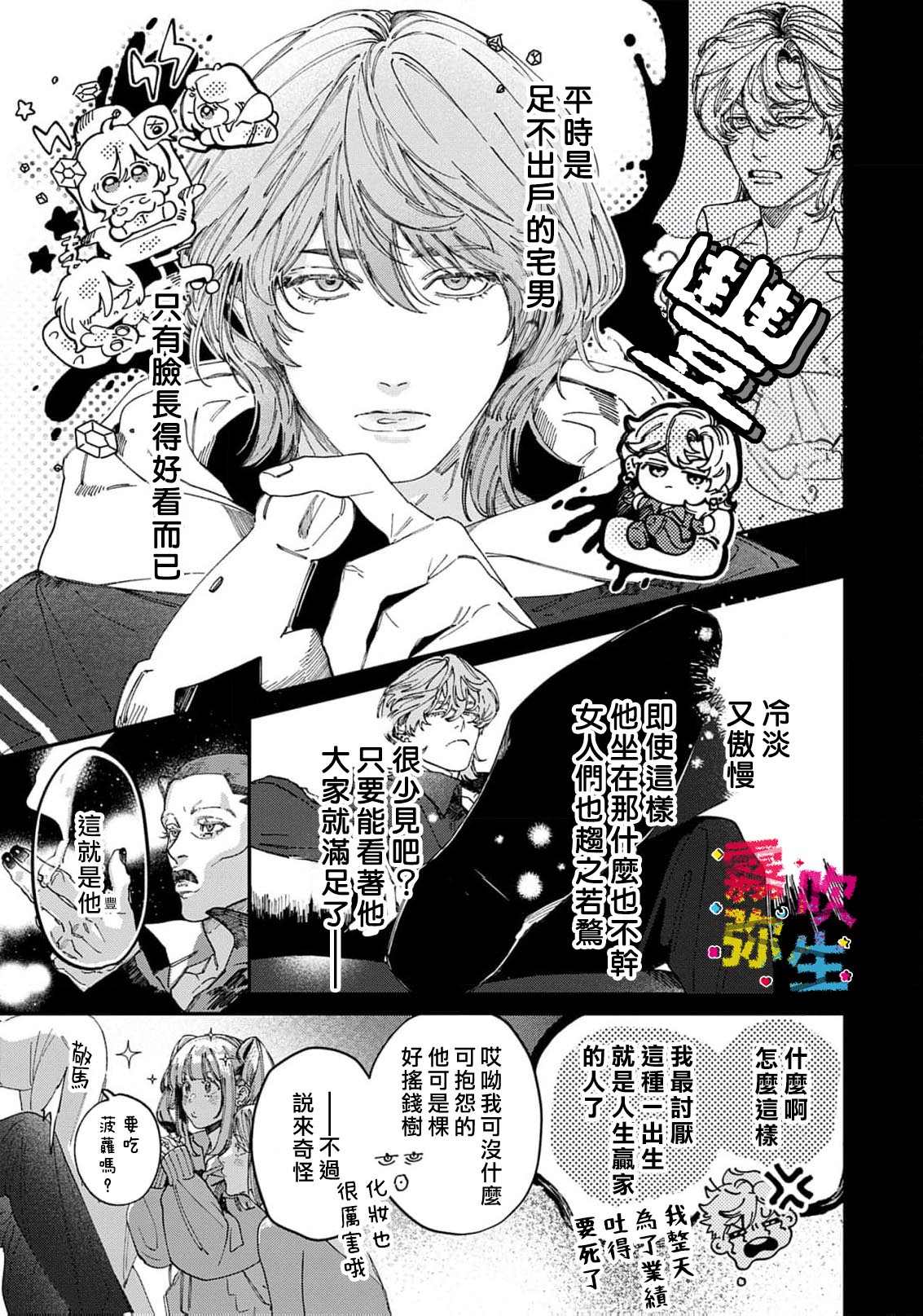 《ZERO LOVER》漫画 第1話