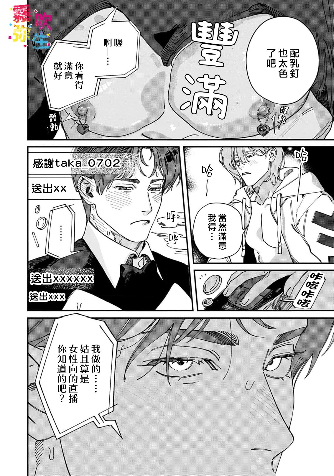 《ZERO LOVER》漫画 第1話