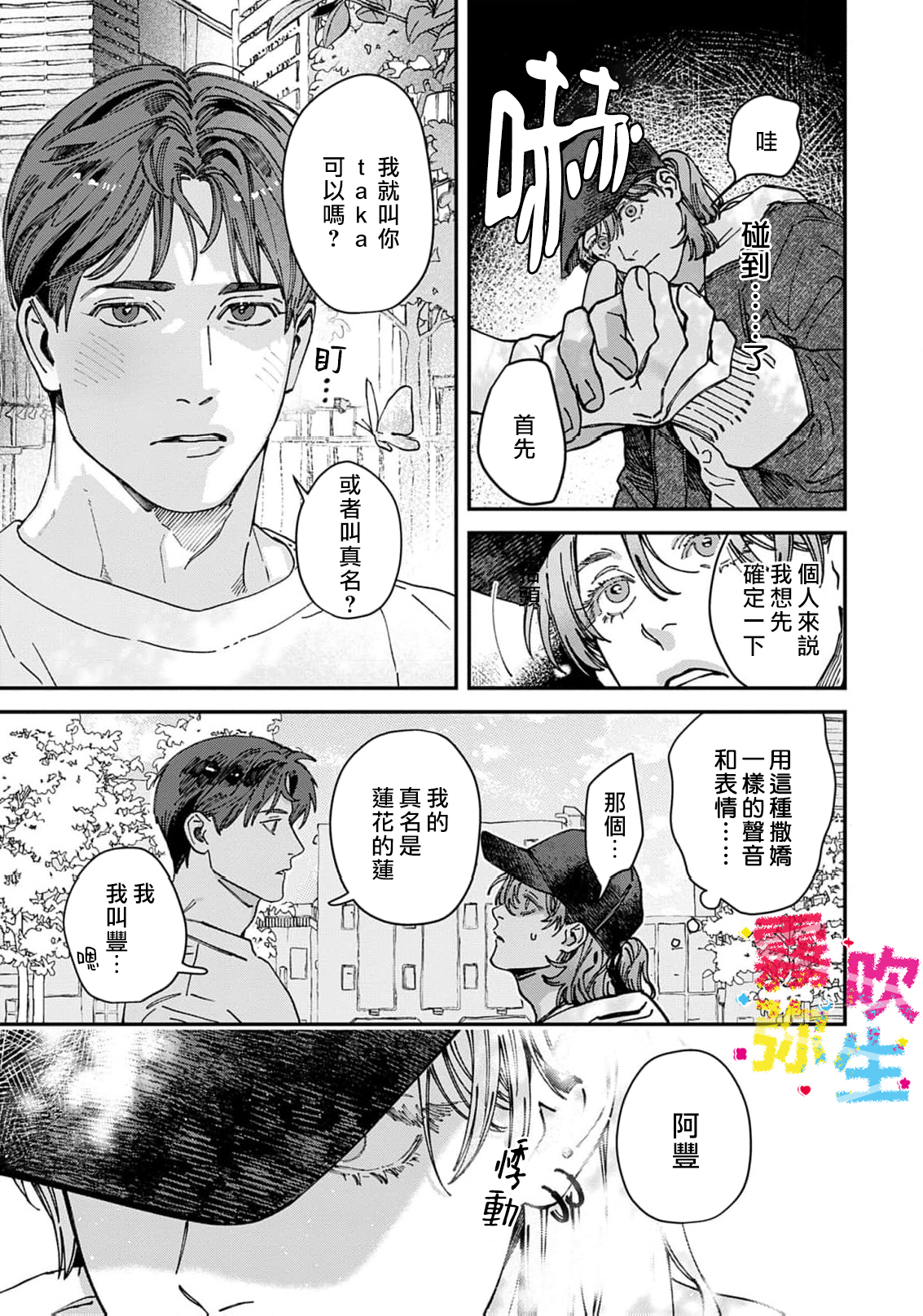 《ZERO LOVER》漫画 第2話