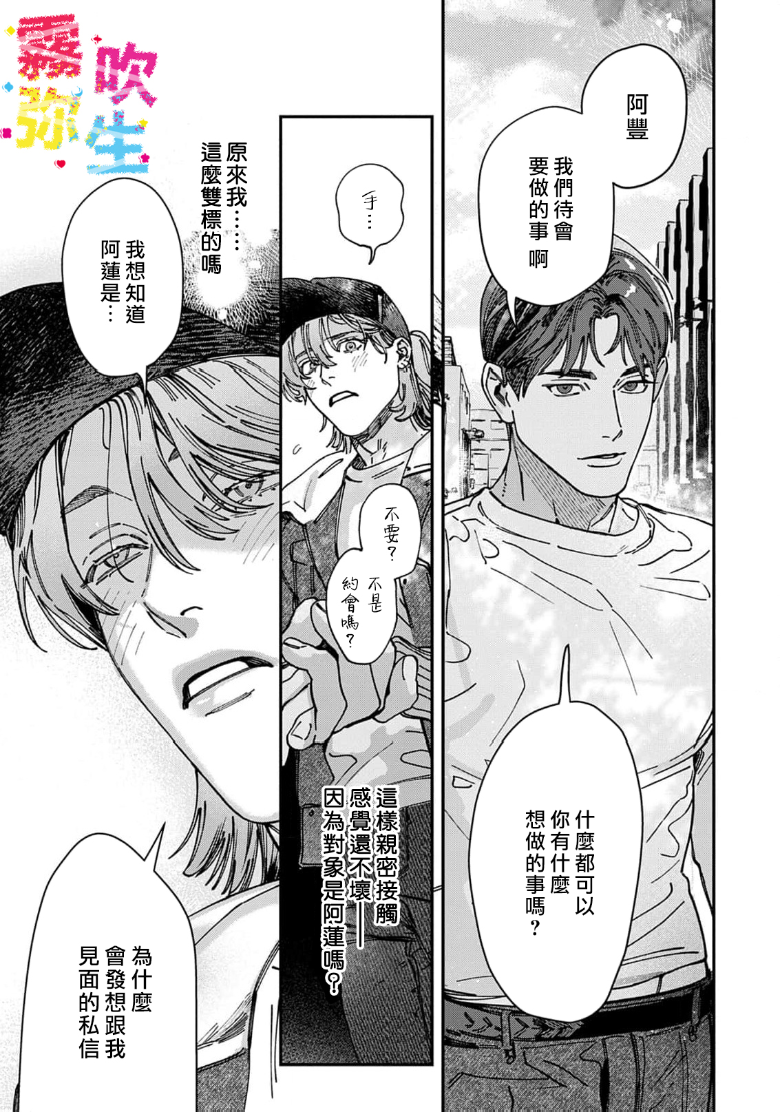 《ZERO LOVER》漫画 第2話