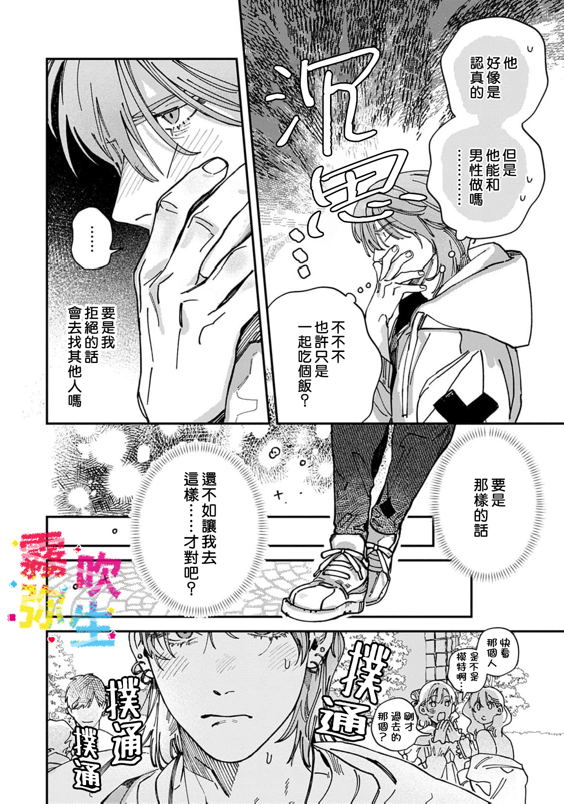《ZERO LOVER》漫画 第2話