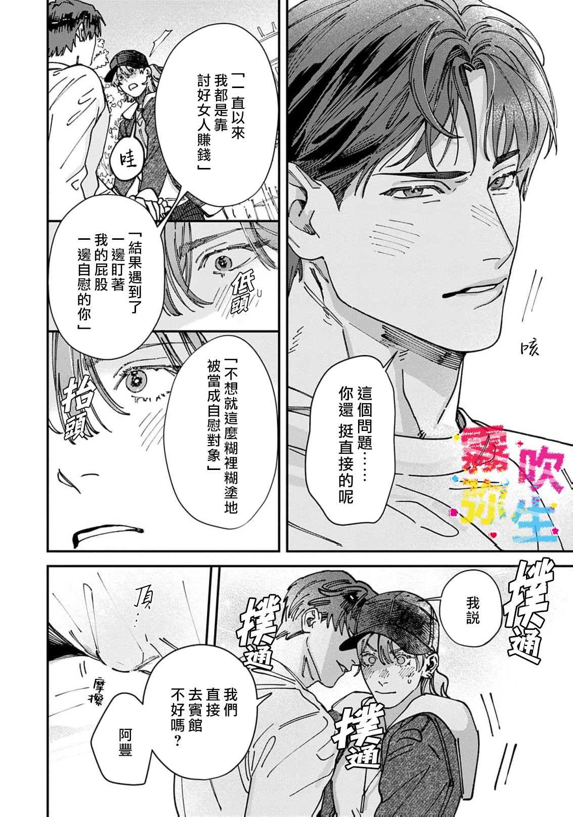 《ZERO LOVER》漫画 第2話