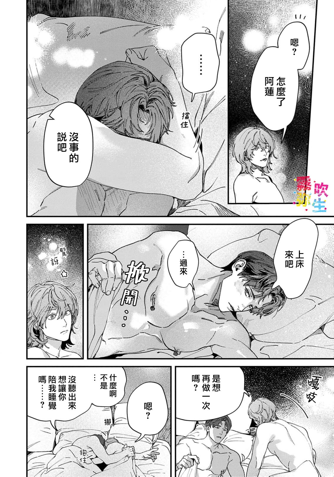 《ZERO LOVER》漫画 第3話