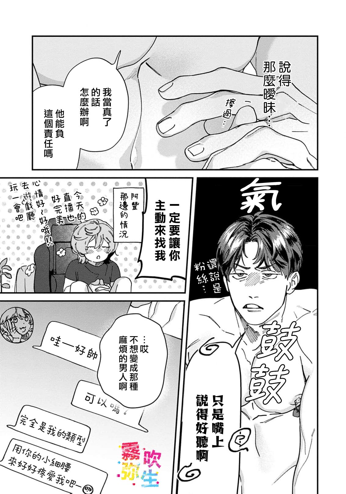 《ZERO LOVER》漫画 第3話