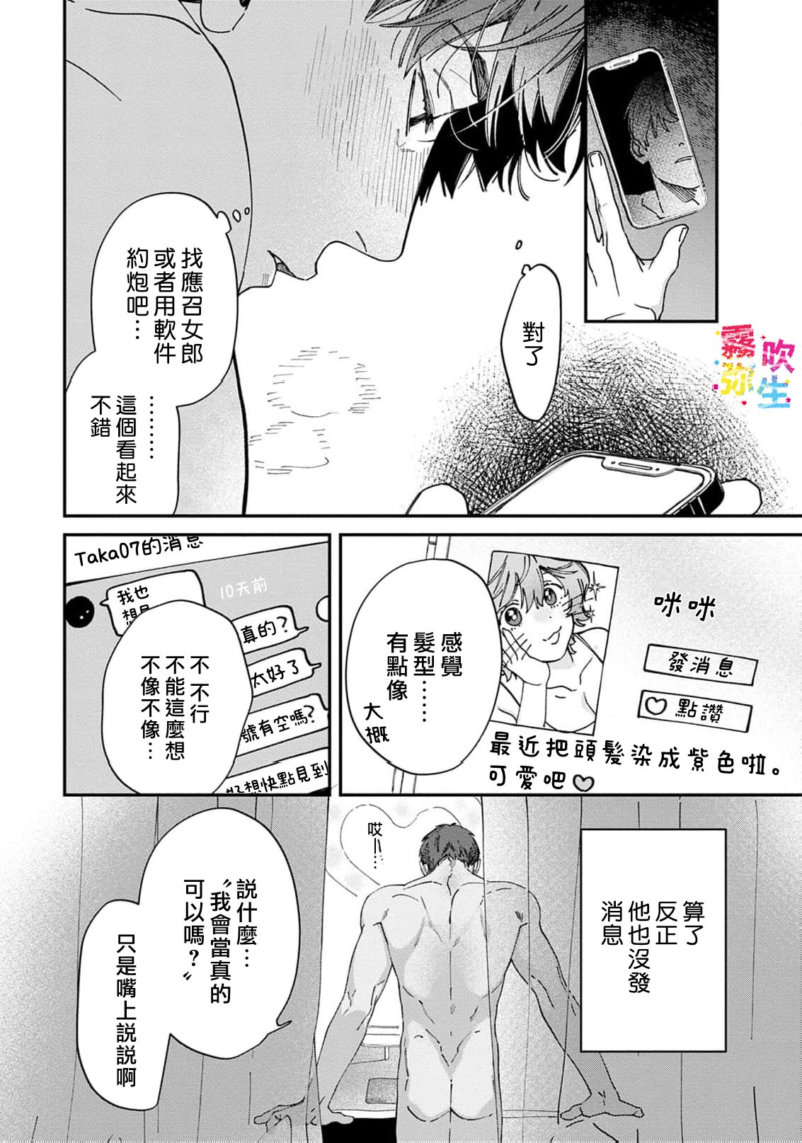 《ZERO LOVER》漫画 第3話