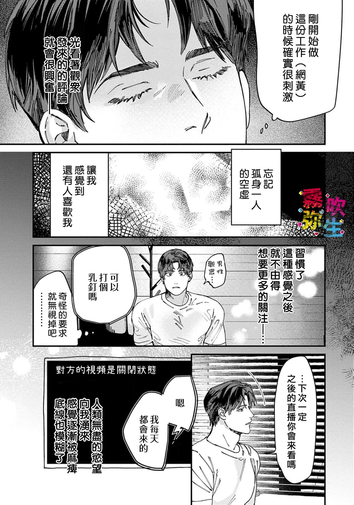 《ZERO LOVER》漫画 第3話