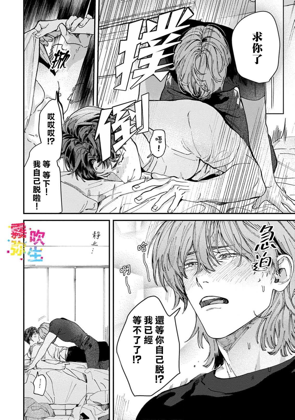 《ZERO LOVER》漫画 第3話