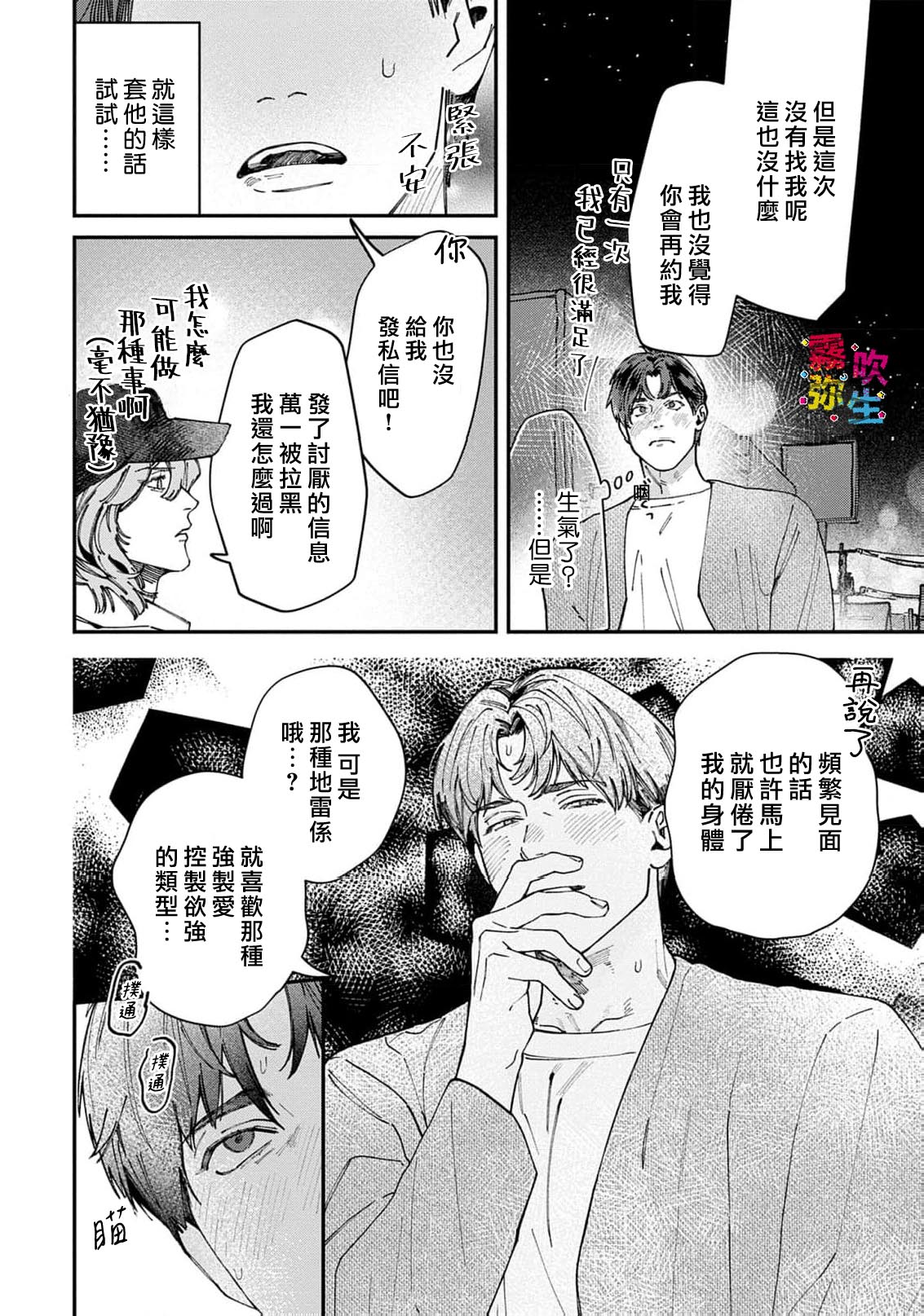 《ZERO LOVER》漫画 第3話