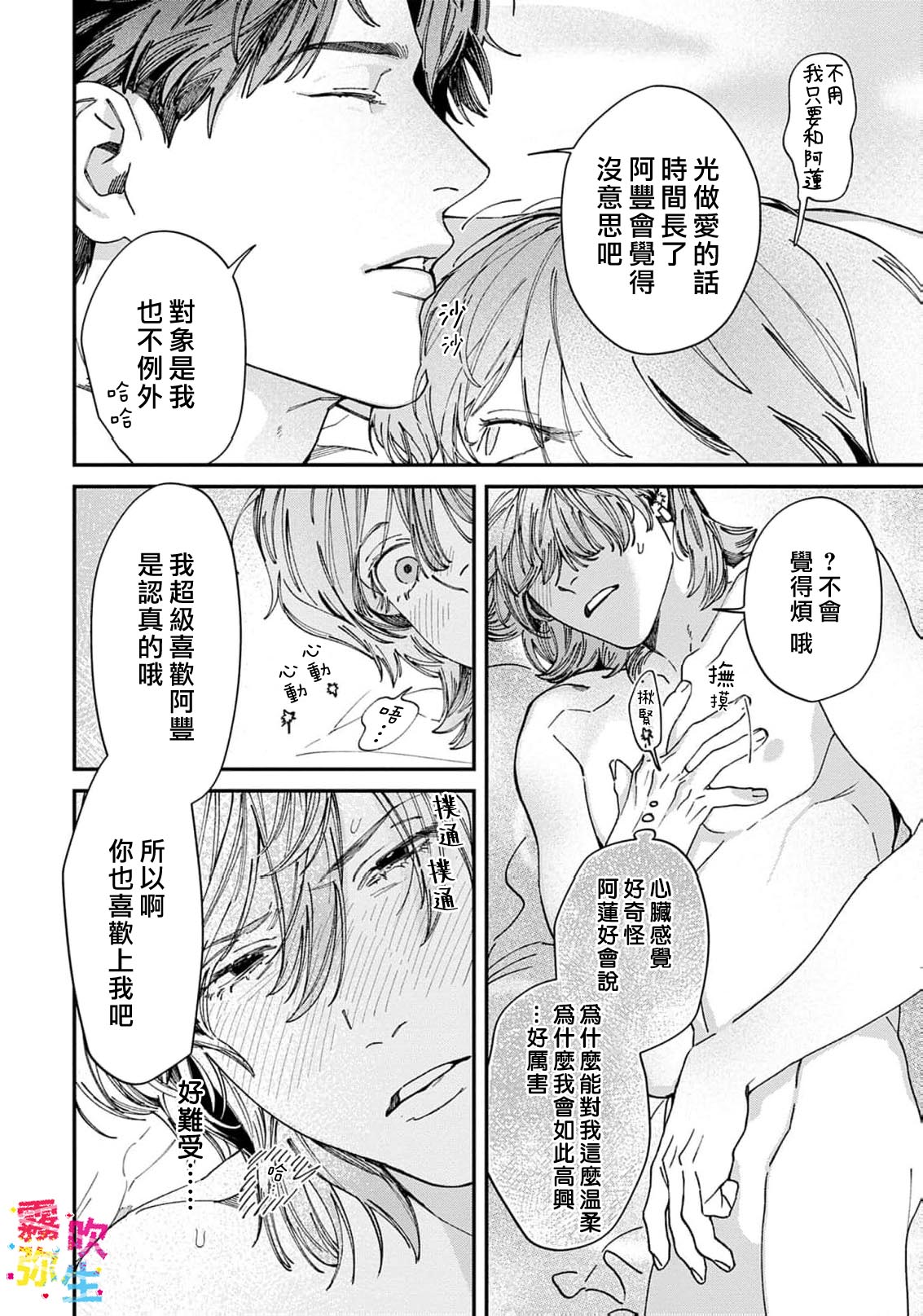 《ZERO LOVER》漫画 第3話