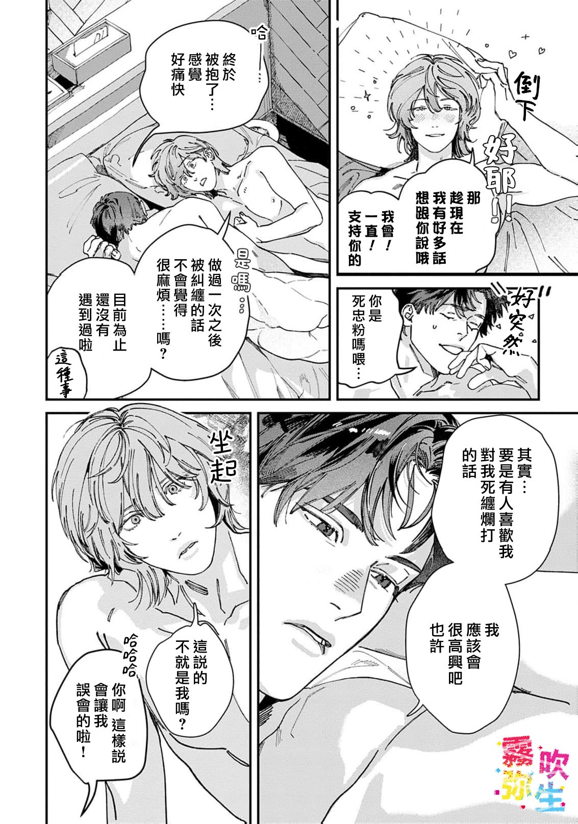 《ZERO LOVER》漫画 第3話