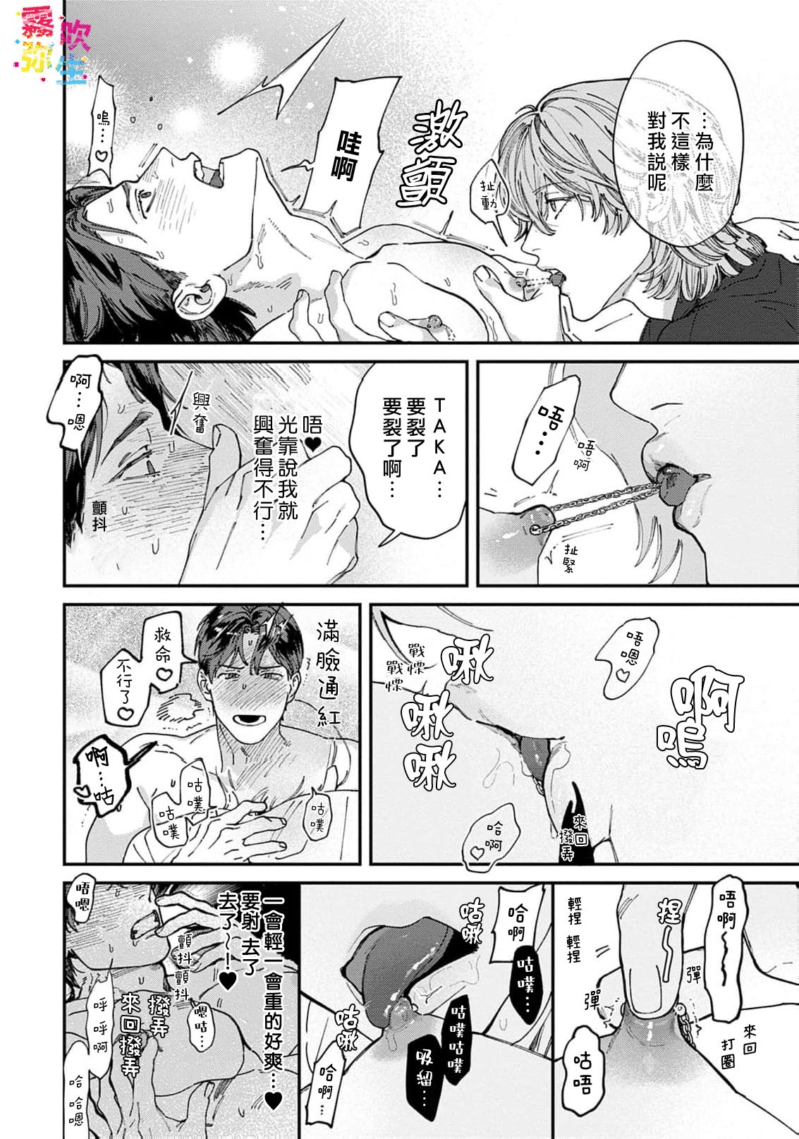 《ZERO LOVER》漫画 第3話