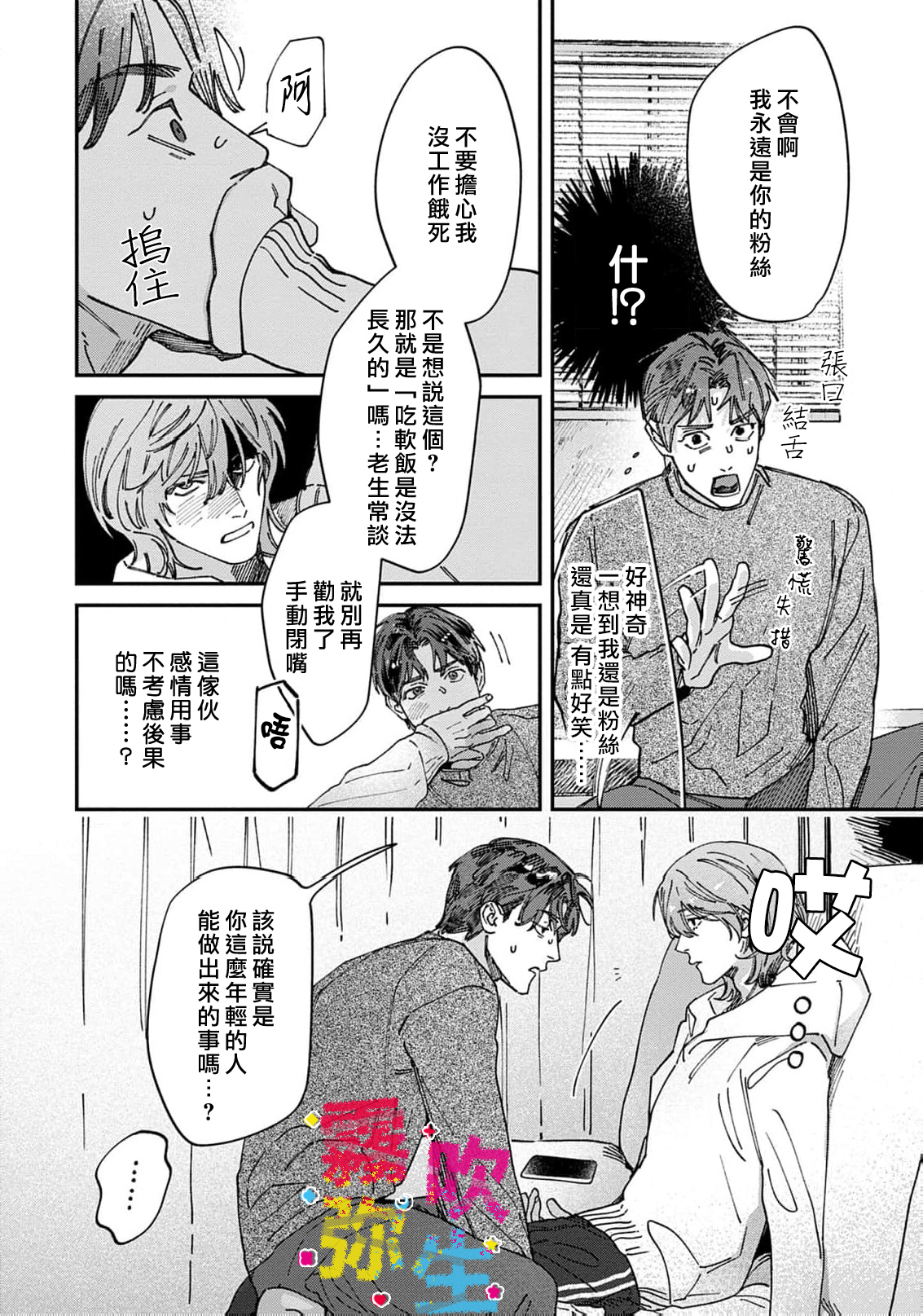 《ZERO LOVER》漫画 第4話