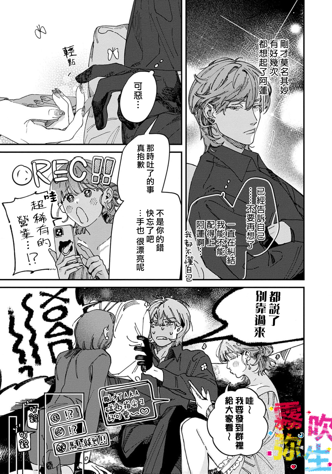 《ZERO LOVER》漫画 第4話