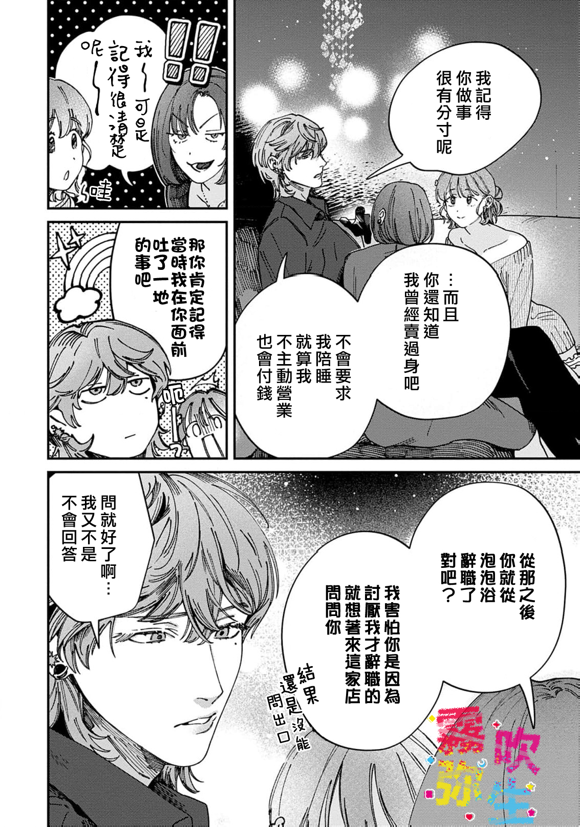 《ZERO LOVER》漫画 第4話