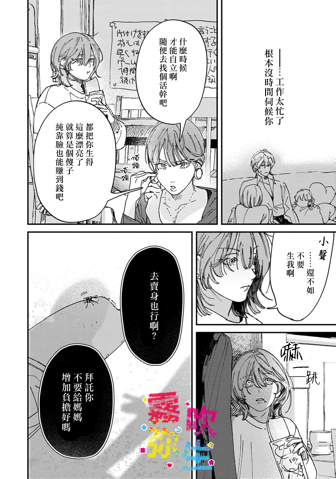 《ZERO LOVER》漫画 第4話
