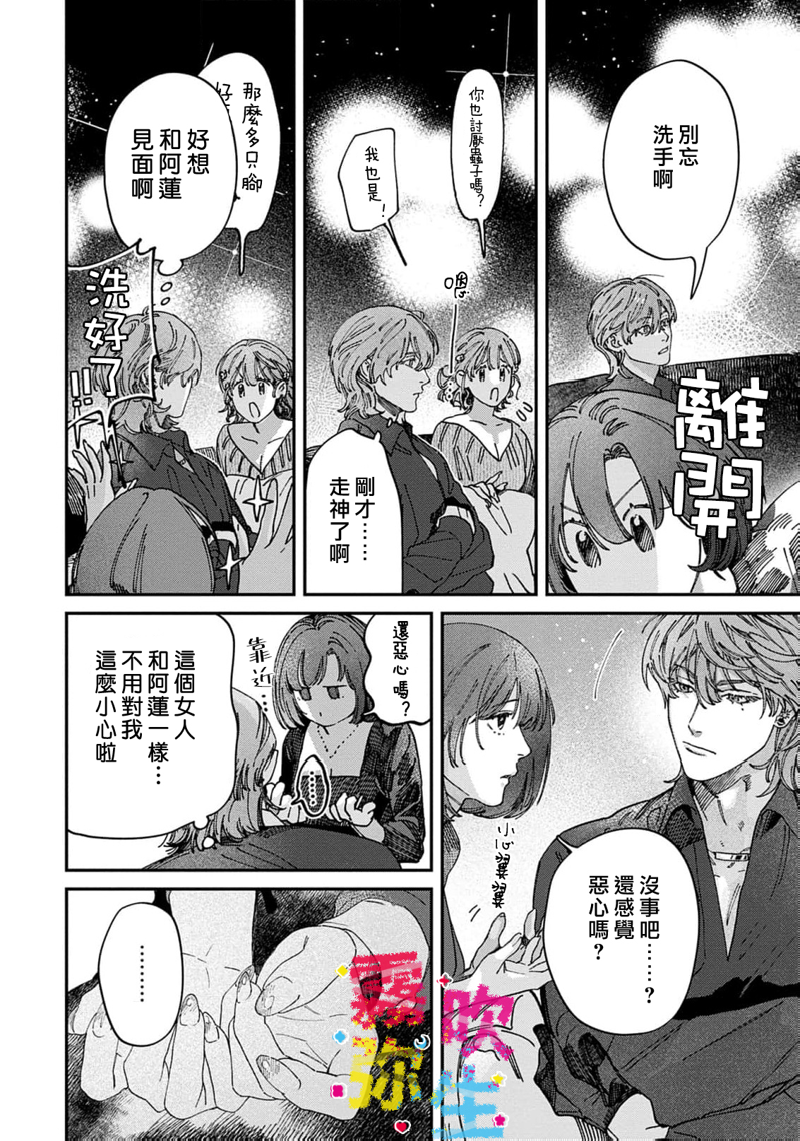 《ZERO LOVER》漫画 第4話