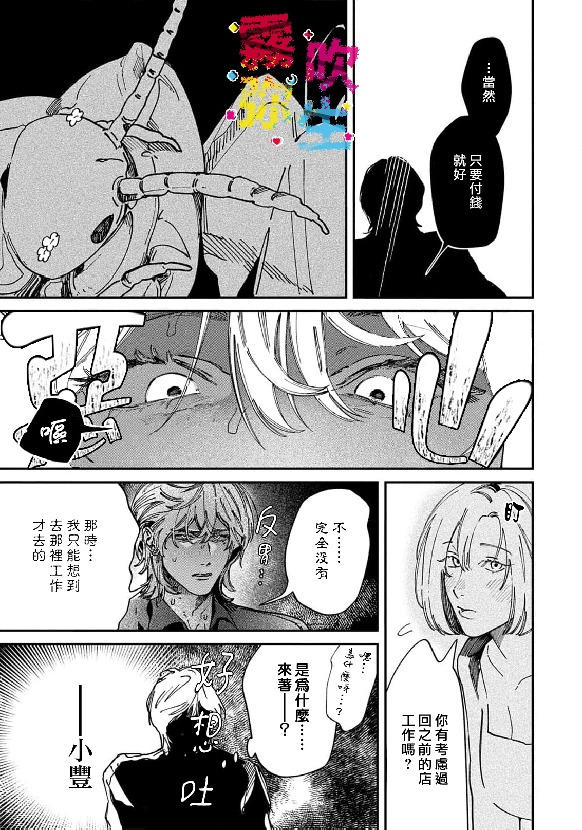 《ZERO LOVER》漫画 第4話