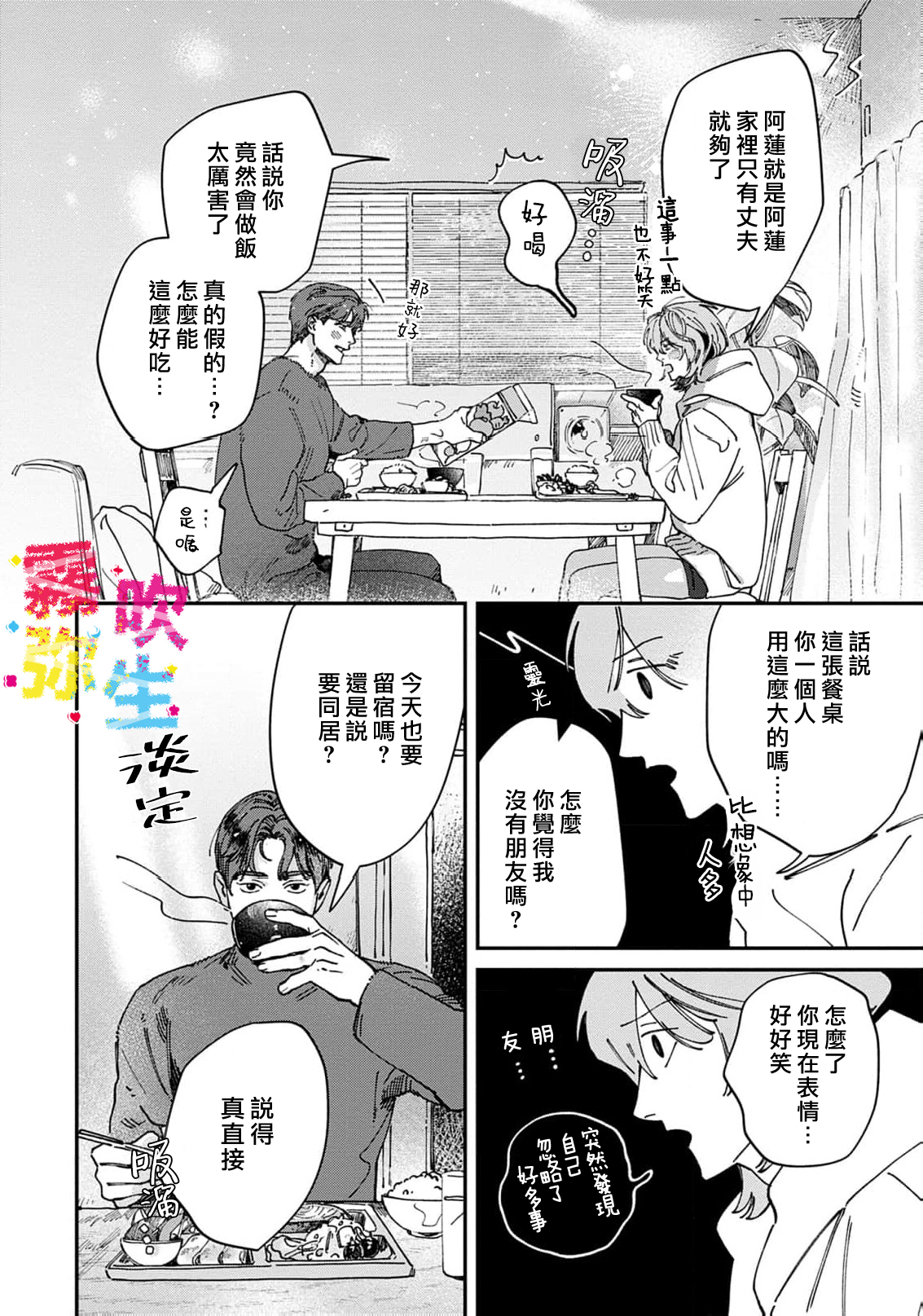 《ZERO LOVER》漫画 第4話