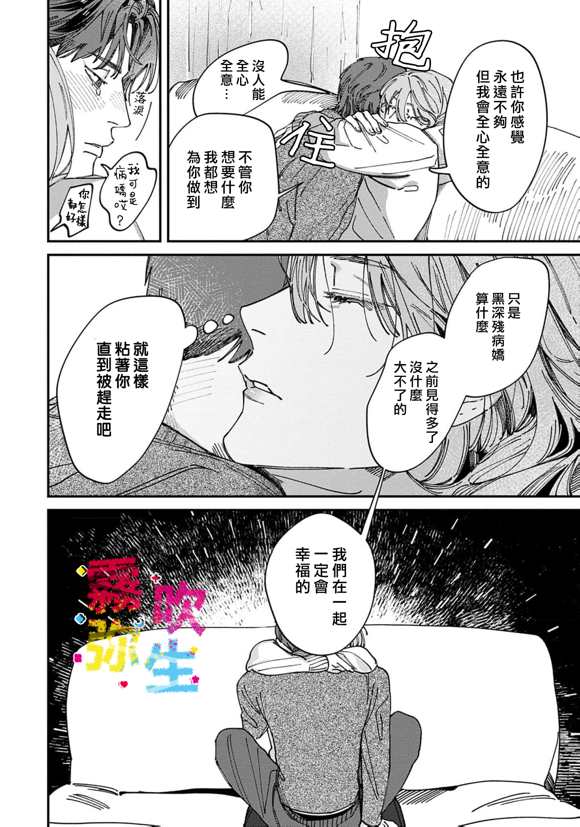 《ZERO LOVER》漫画 第4話