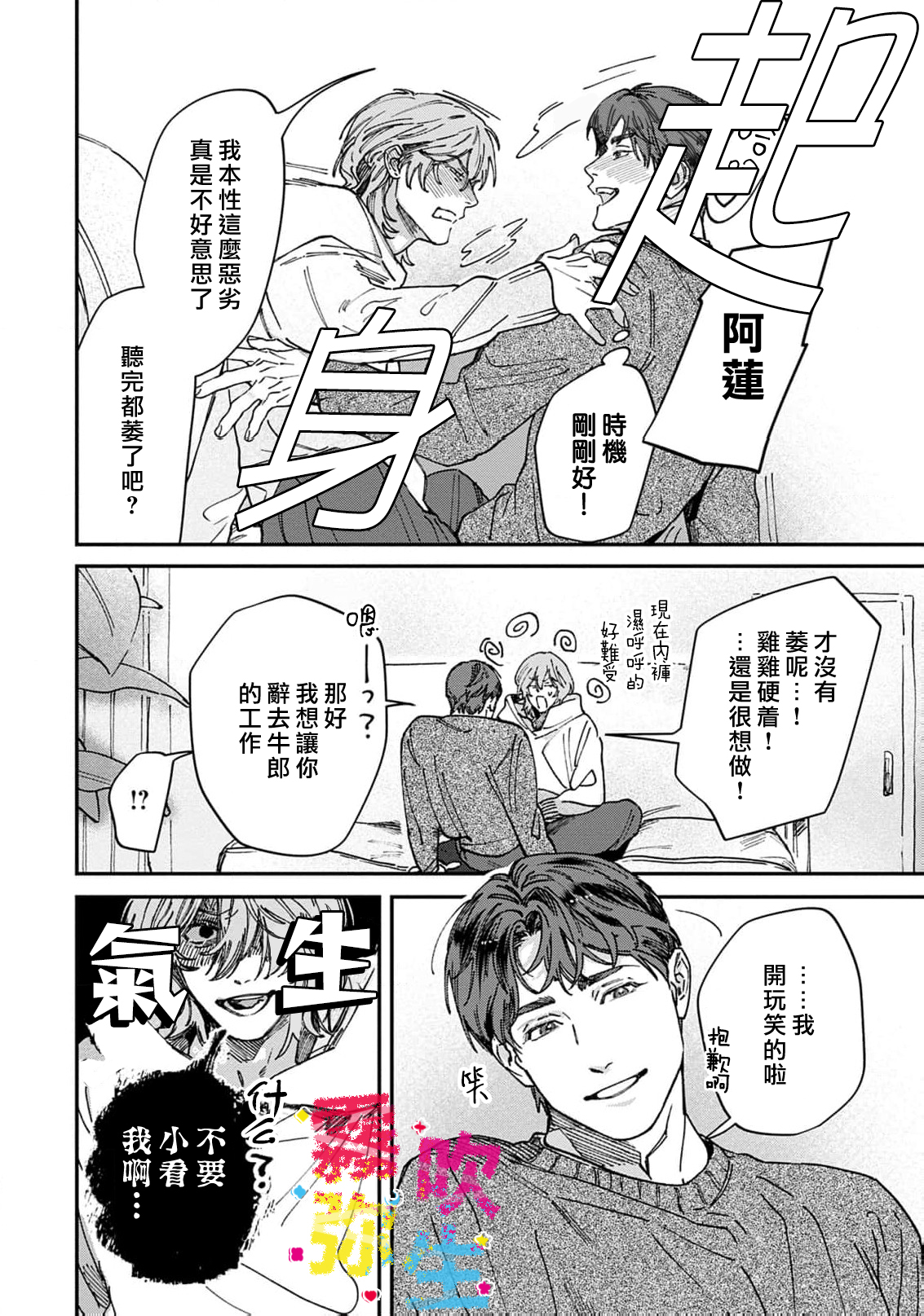 《ZERO LOVER》漫画 第4話
