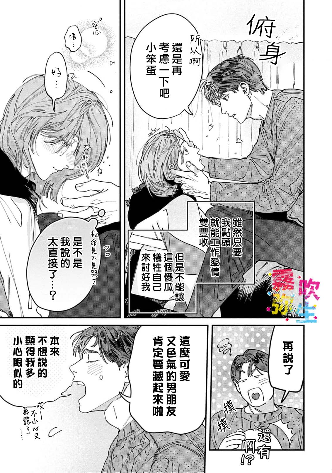 《ZERO LOVER》漫画 第5話