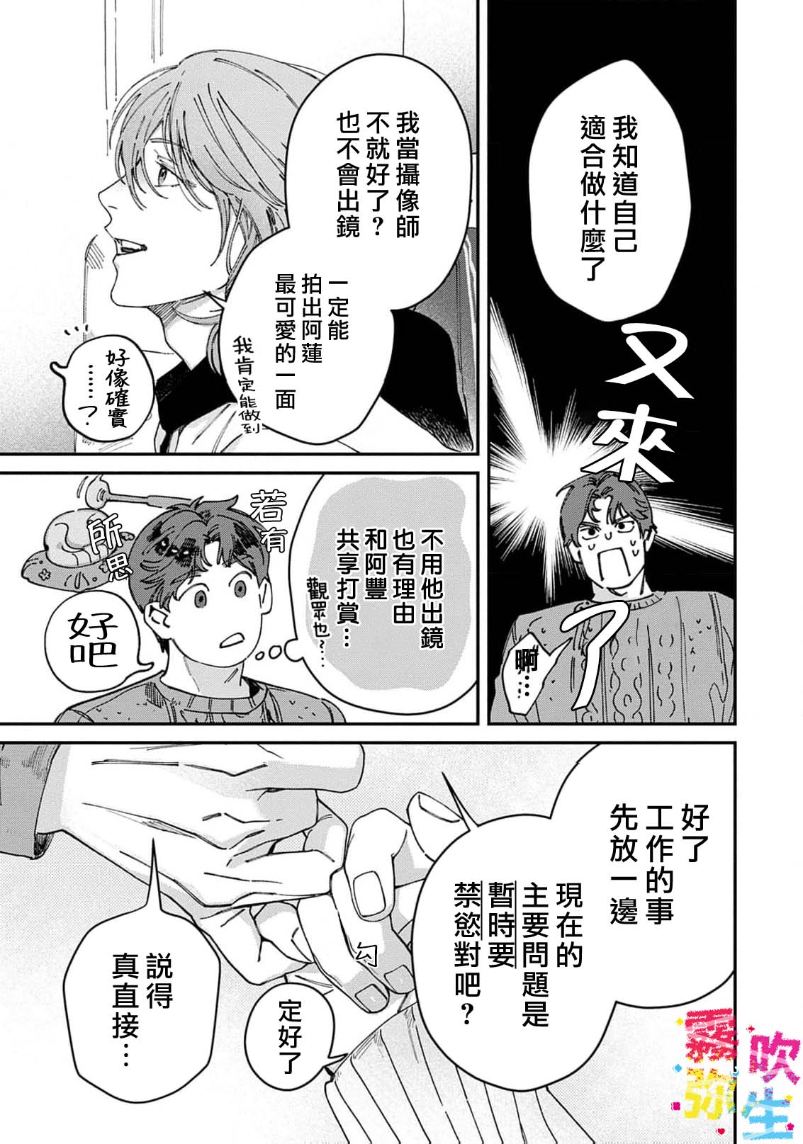 《ZERO LOVER》漫画 第5話