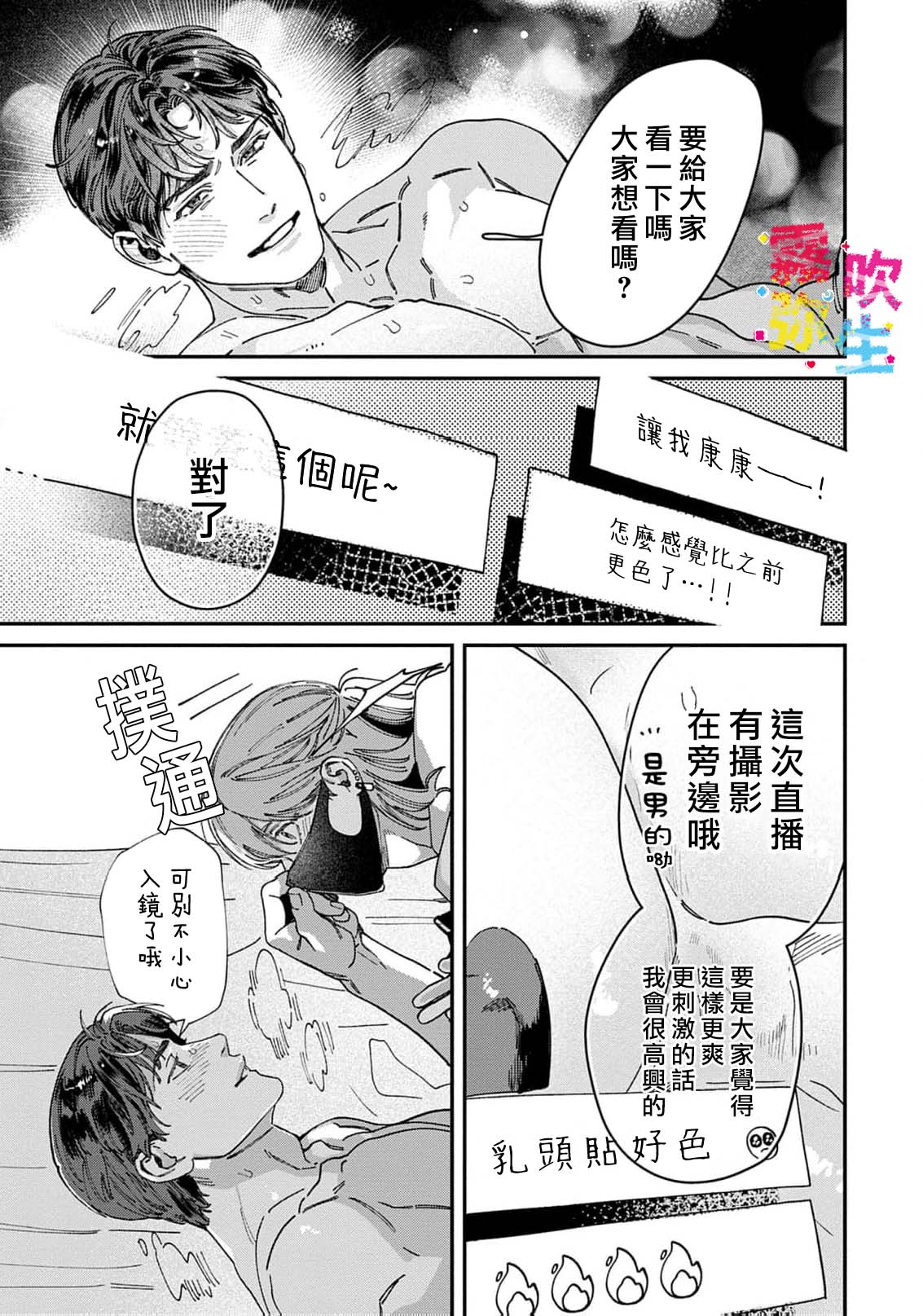 《ZERO LOVER》漫画 第5話