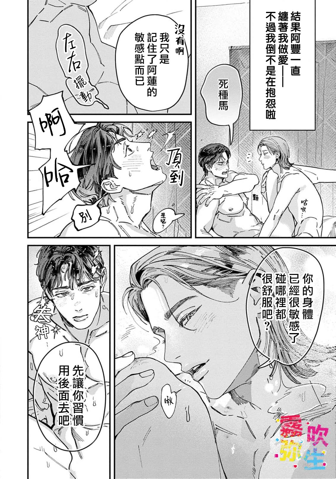 《ZERO LOVER》漫画 第5話