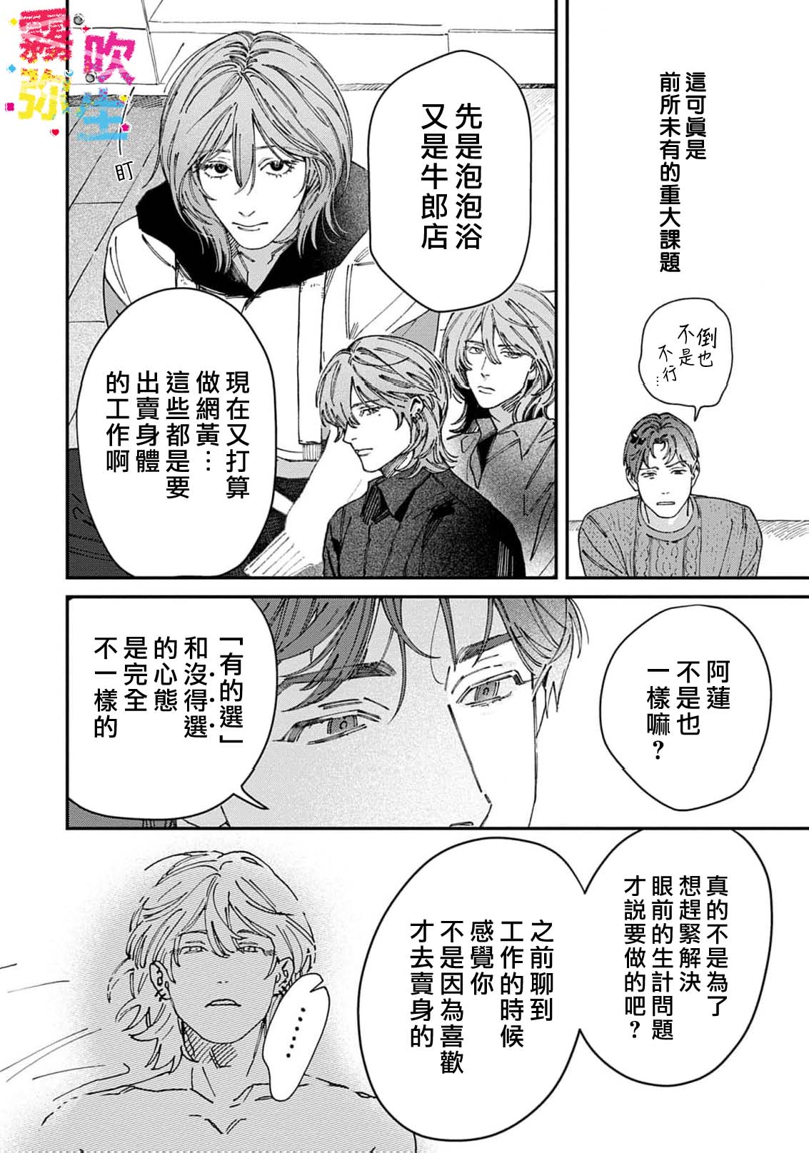 《ZERO LOVER》漫画 第5話