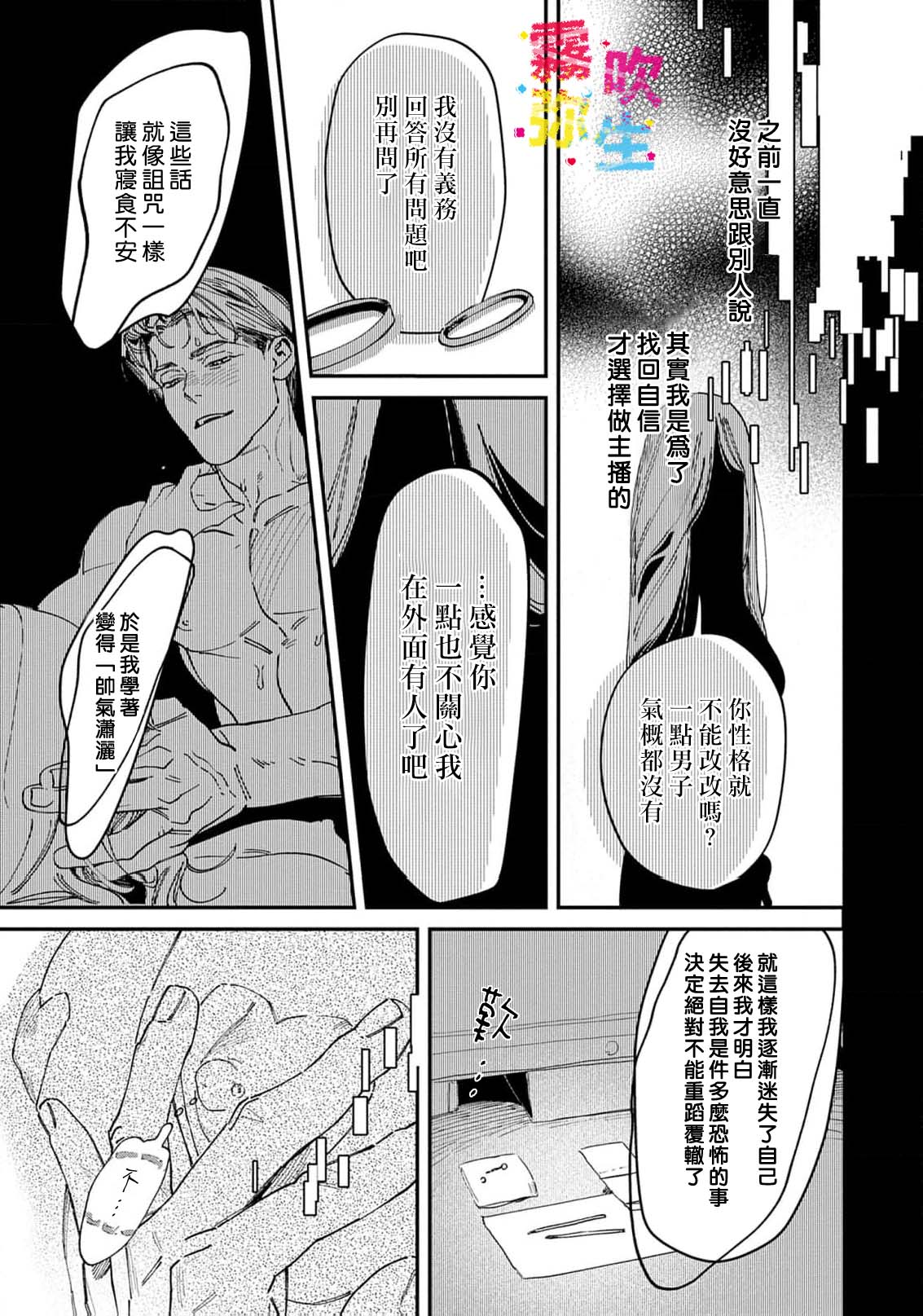 《ZERO LOVER》漫画 第5話