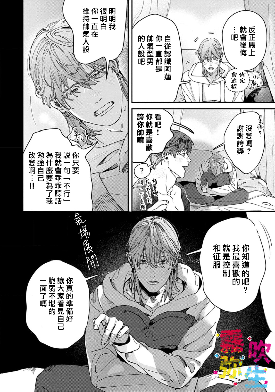 《ZERO LOVER》漫画 第6話