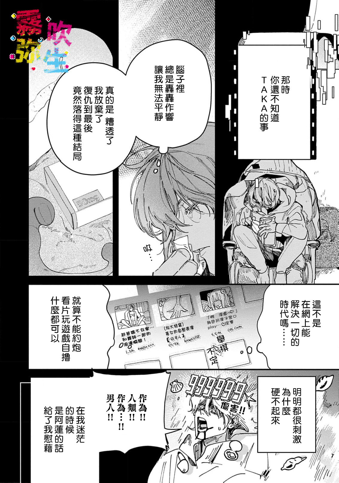 《ZERO LOVER》漫画 第6話
