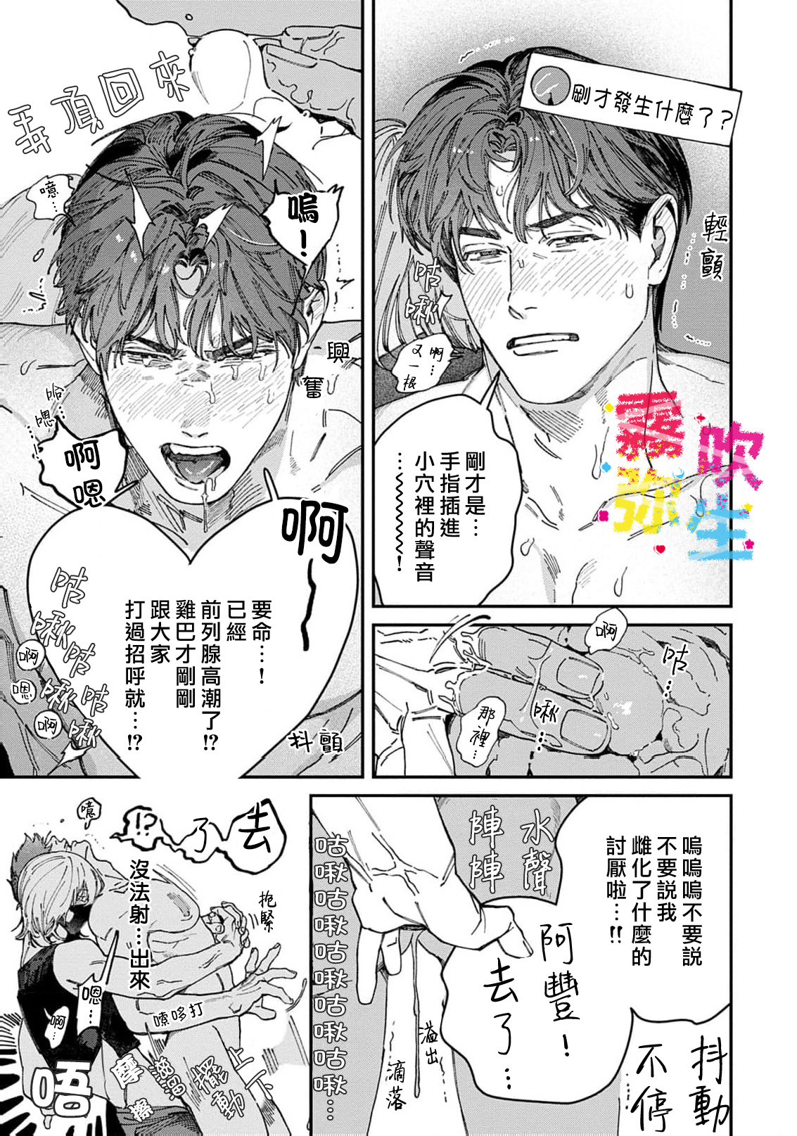 《ZERO LOVER》漫画 第6話