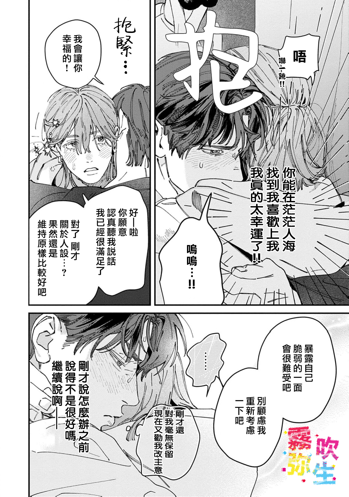 《ZERO LOVER》漫画 第6話