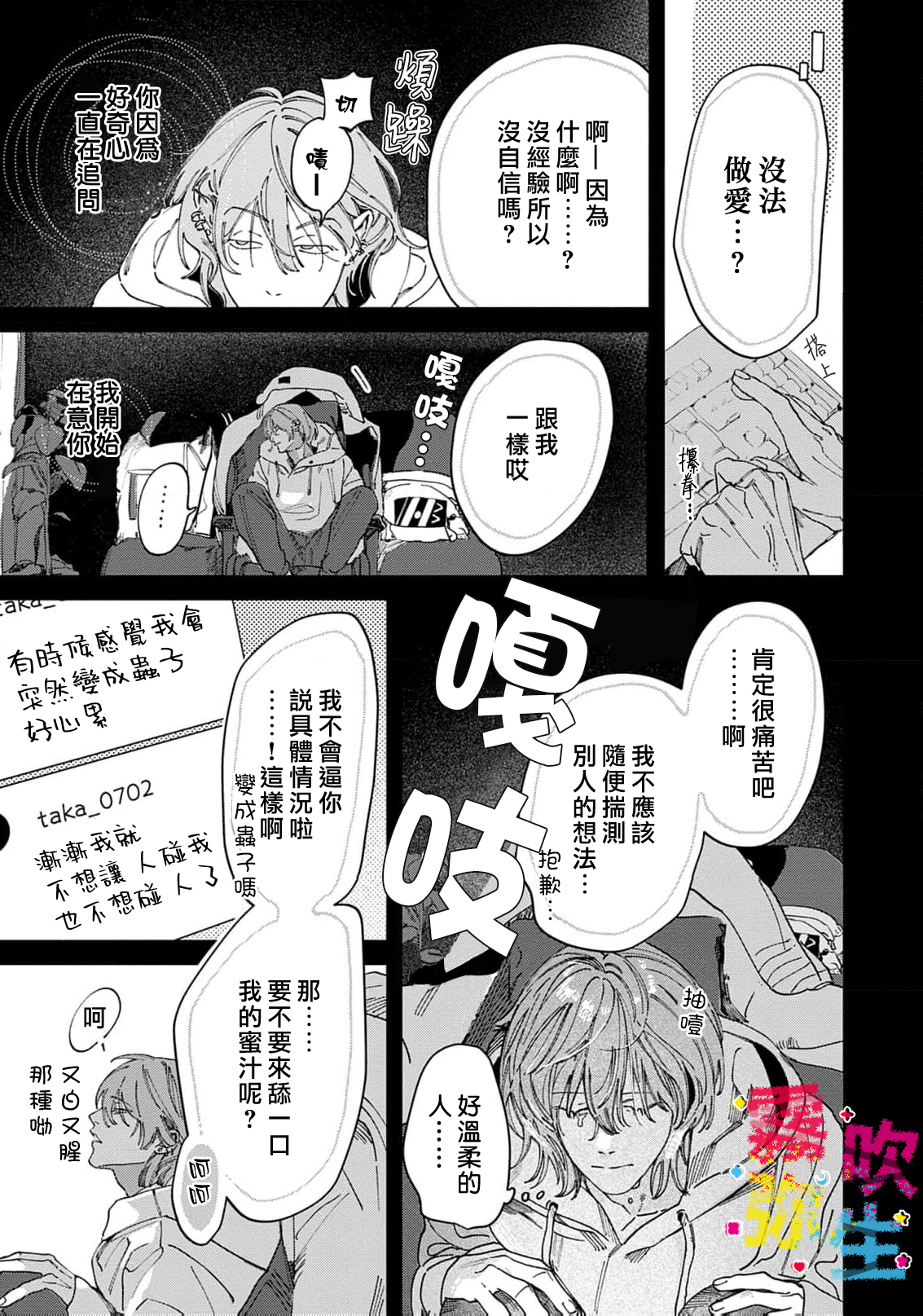 《ZERO LOVER》漫画 第6話