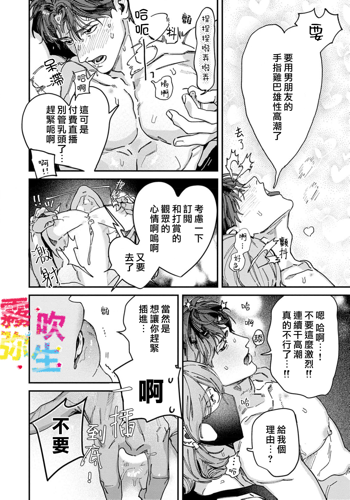 《ZERO LOVER》漫画 第6話
