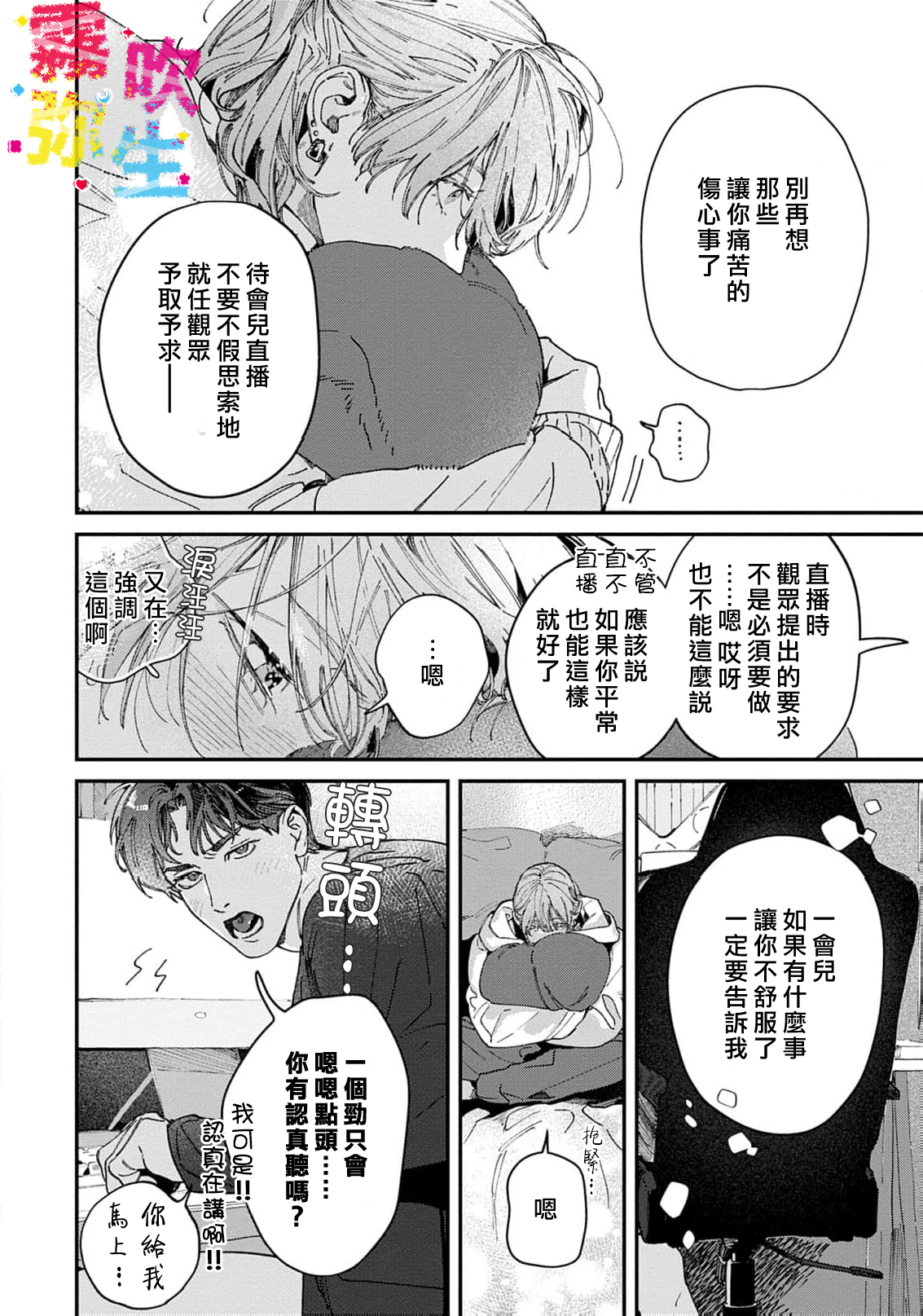 《ZERO LOVER》漫画 第6話