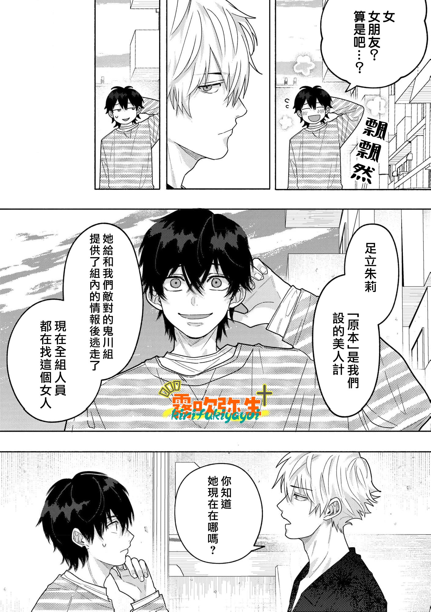 《命懸けダミーロマンス | 瞞天有風險 過愛需謹慎》漫画 第1話