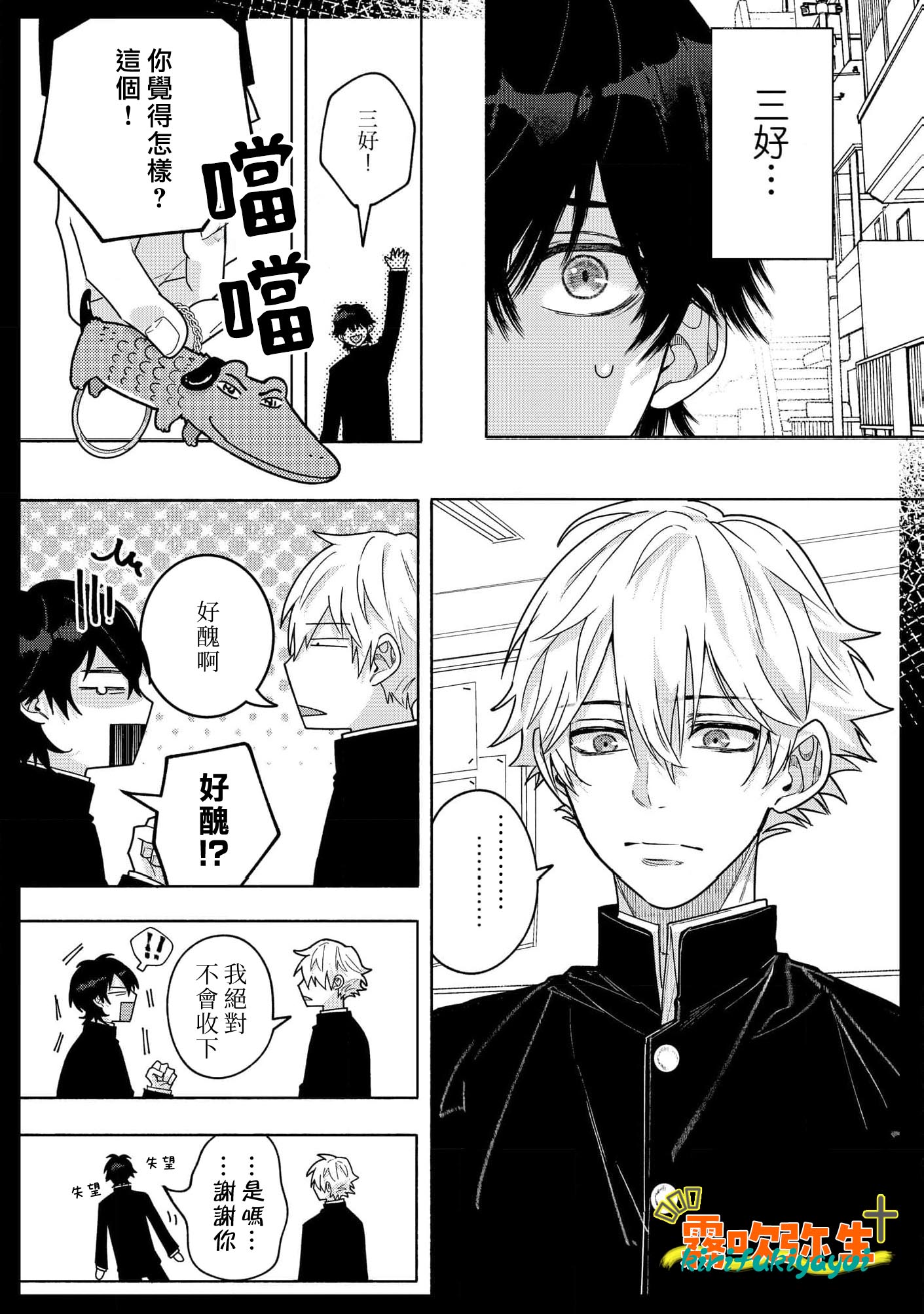 《命懸けダミーロマンス | 瞞天有風險 過愛需謹慎》漫画 第1話