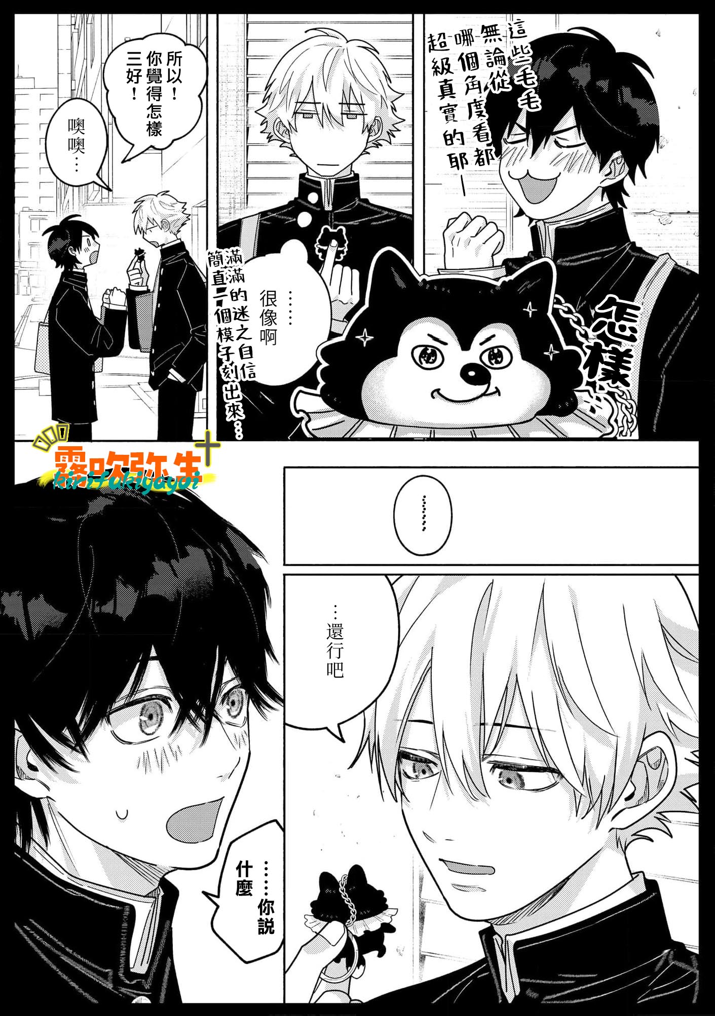 《命懸けダミーロマンス | 瞞天有風險 過愛需謹慎》漫画 第1話