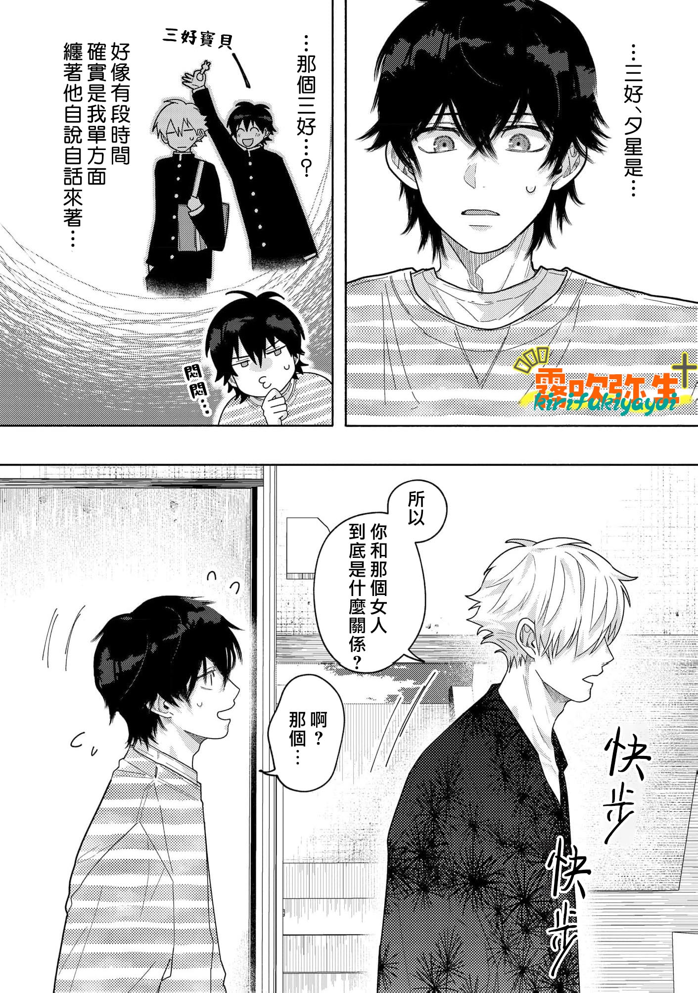 《命懸けダミーロマンス | 瞞天有風險 過愛需謹慎》漫画 第1話