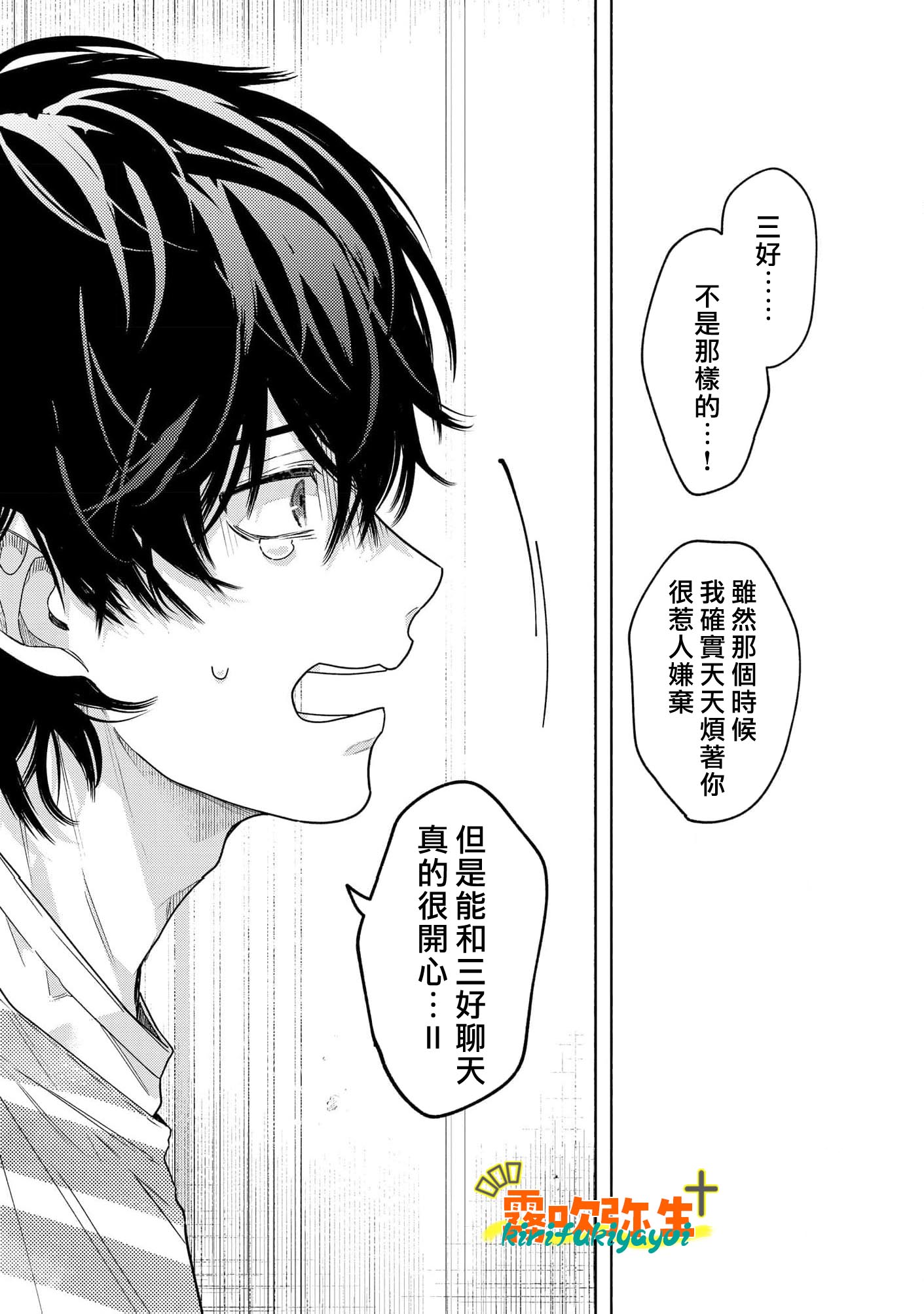 《命懸けダミーロマンス | 瞞天有風險 過愛需謹慎》漫画 第1話