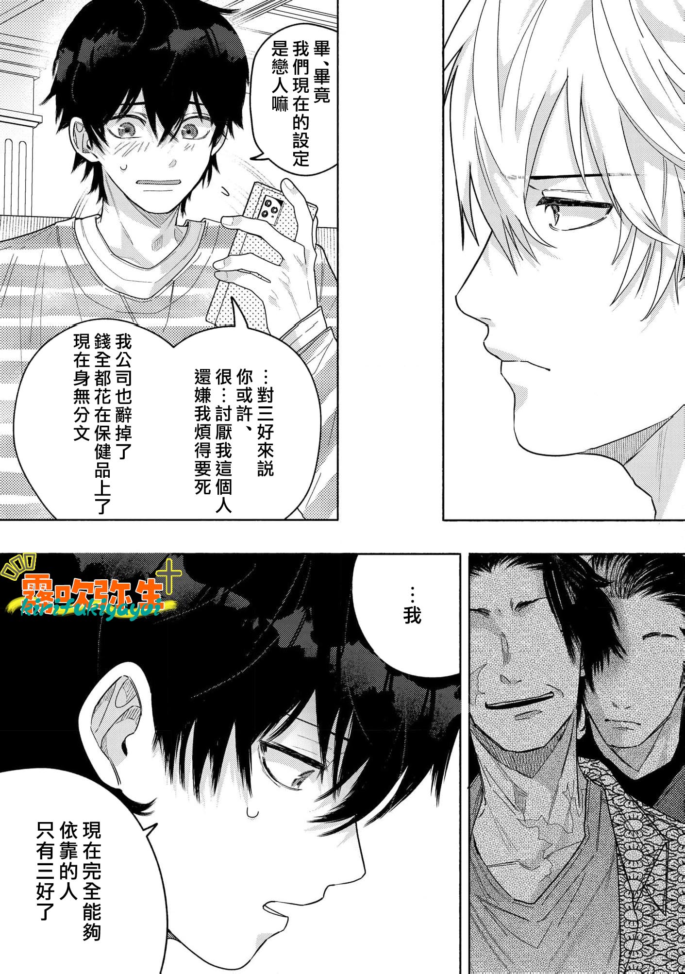 《命懸けダミーロマンス | 瞞天有風險 過愛需謹慎》漫画 第1話