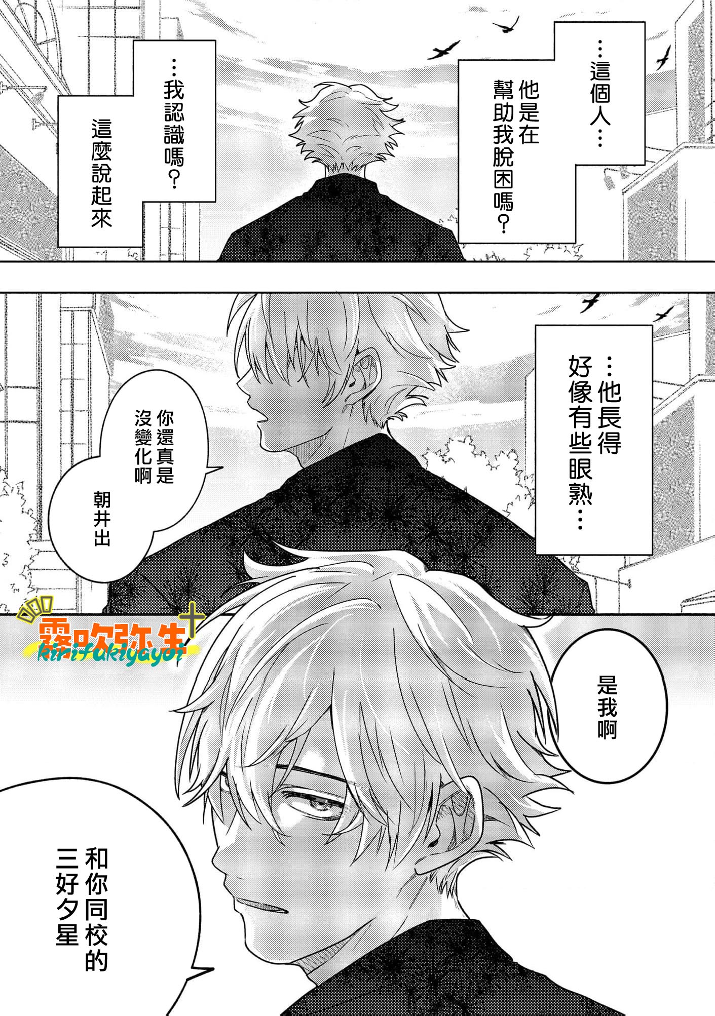 《命懸けダミーロマンス | 瞞天有風險 過愛需謹慎》漫画 第1話