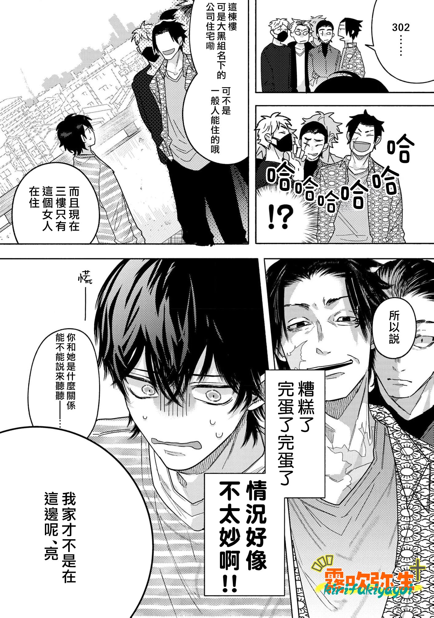 《命懸けダミーロマンス | 瞞天有風險 過愛需謹慎》漫画 第1話