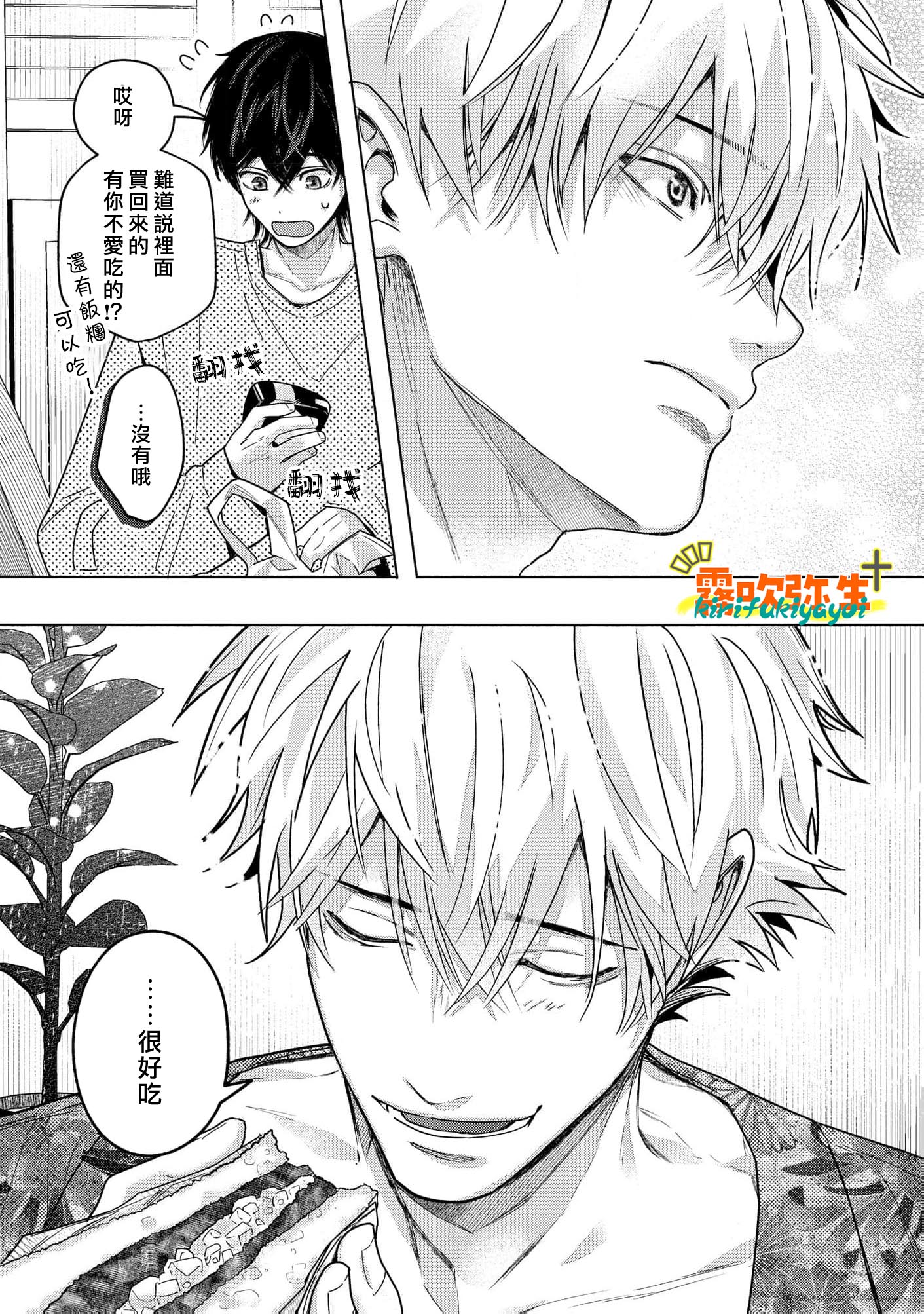 《命懸けダミーロマンス | 瞞天有風險 過愛需謹慎》漫画 第2話