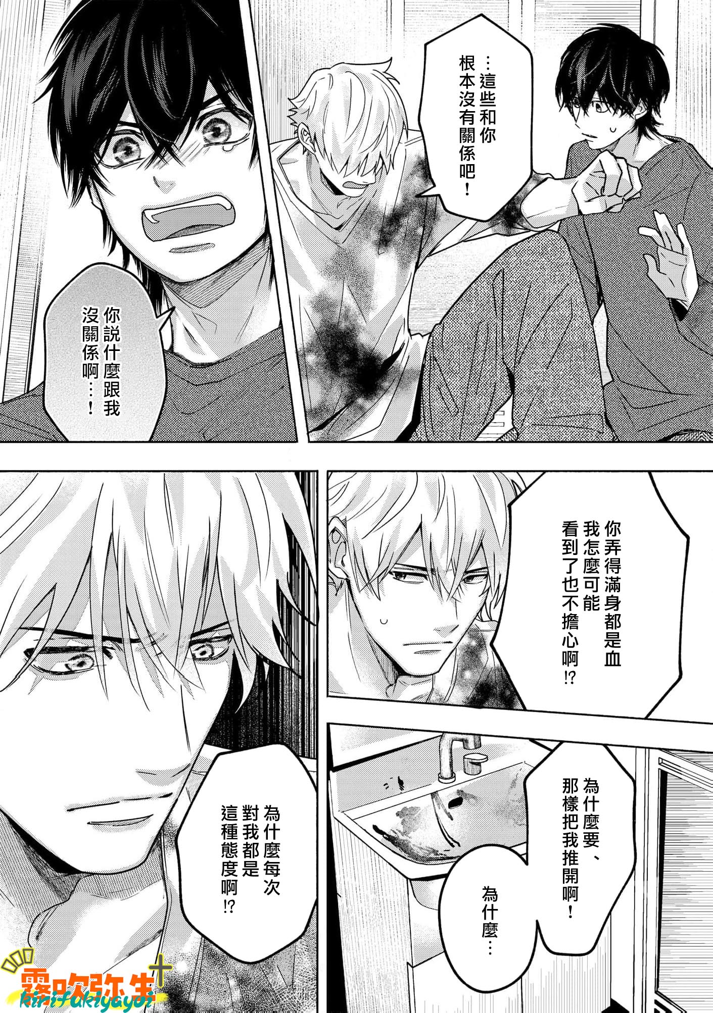 《命懸けダミーロマンス | 瞞天有風險 過愛需謹慎》漫画 第2話